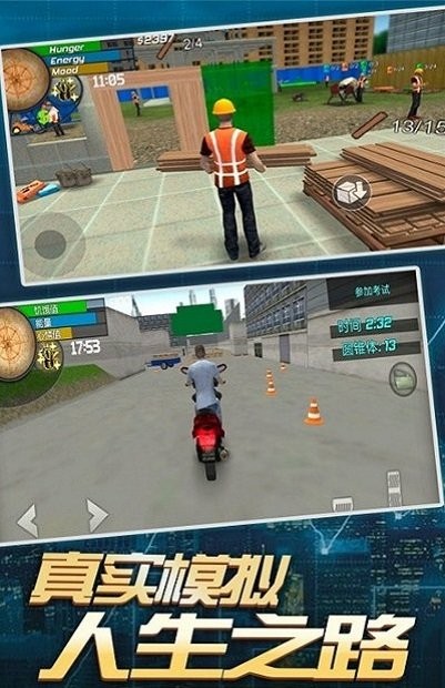 模拟打工人一生的截图