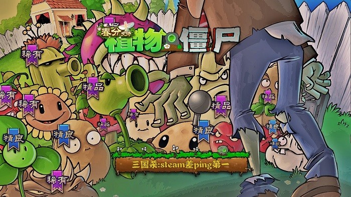 PVZ三国杀版截图
