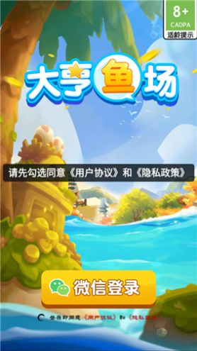 大亨鱼场截图