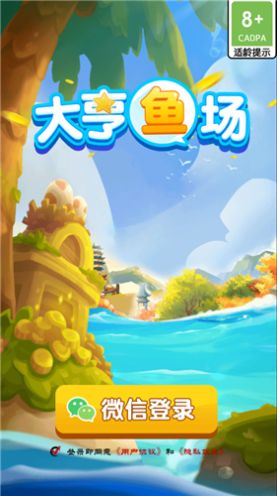 大亨鱼场截图