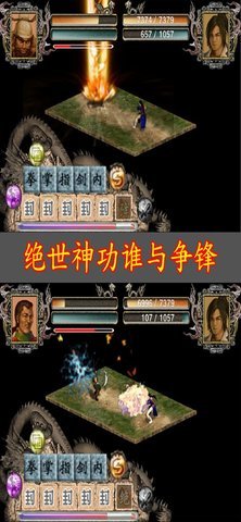 江湖群雄传1黑白牛截图