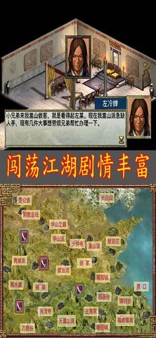 江湖群雄传1黑白牛截图