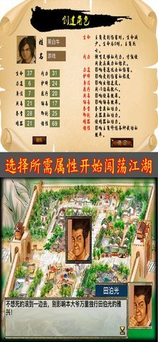 江湖群雄传1黑白牛截图