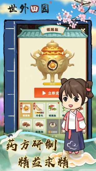 世外田园红包截图