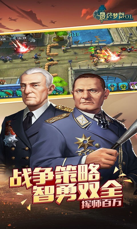 最终梦想OL欧陆战争截图