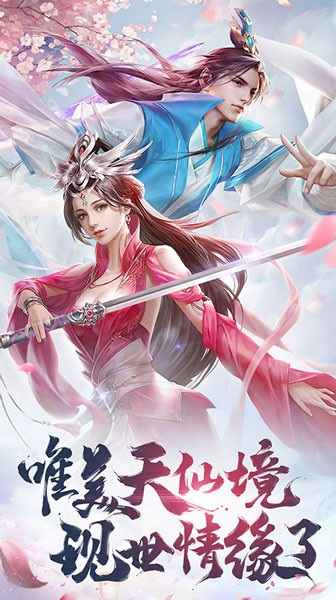 剑仙青云截图