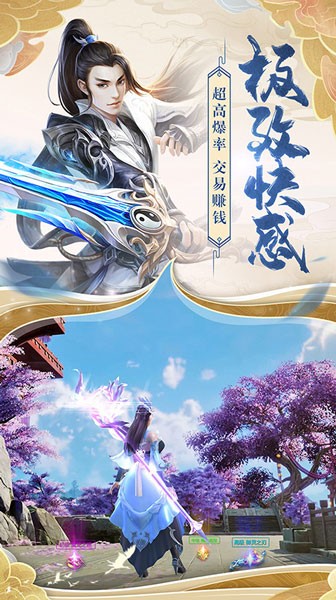 剑仙青云截图