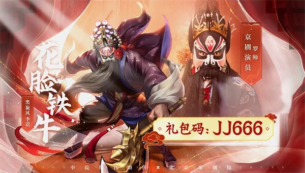 小浣熊百将传京韵好汉截图