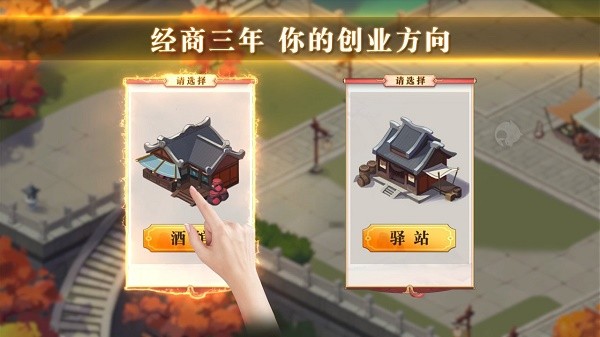 经商也疯狂截图