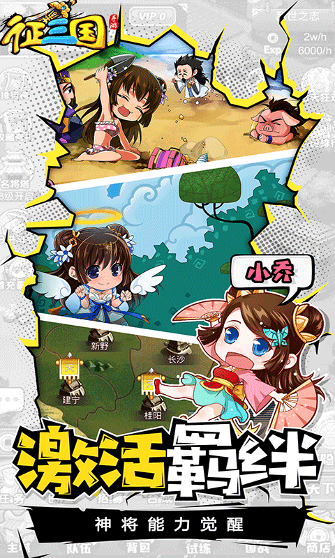 征三国之三国名将传截图