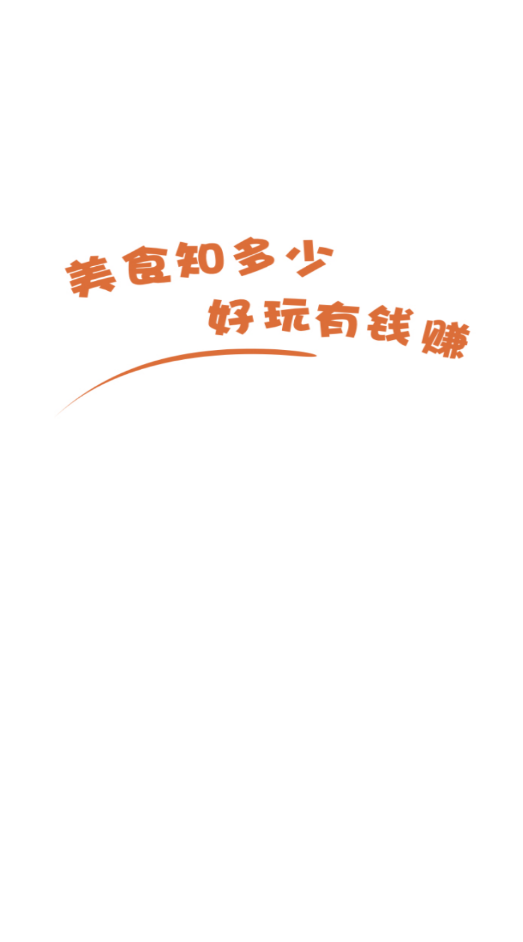 美食知多少4截图