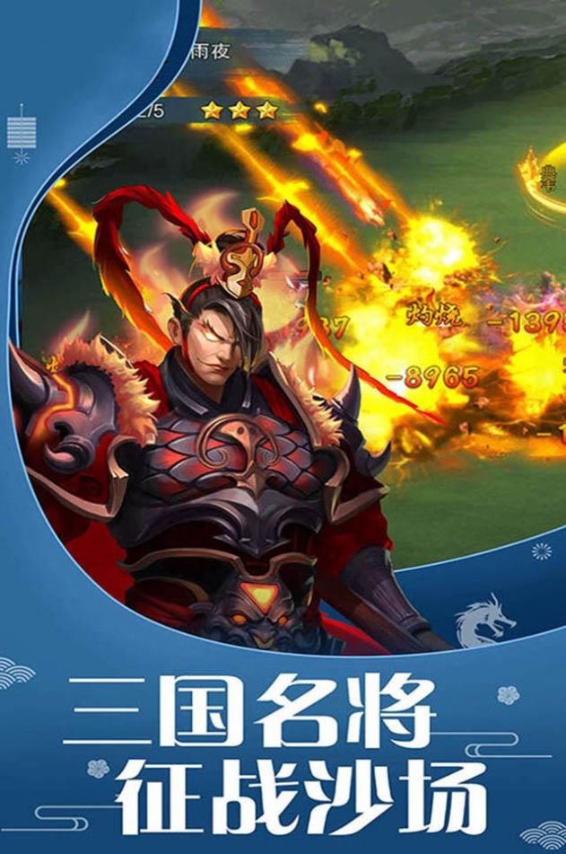 曹操传龙战于野截图