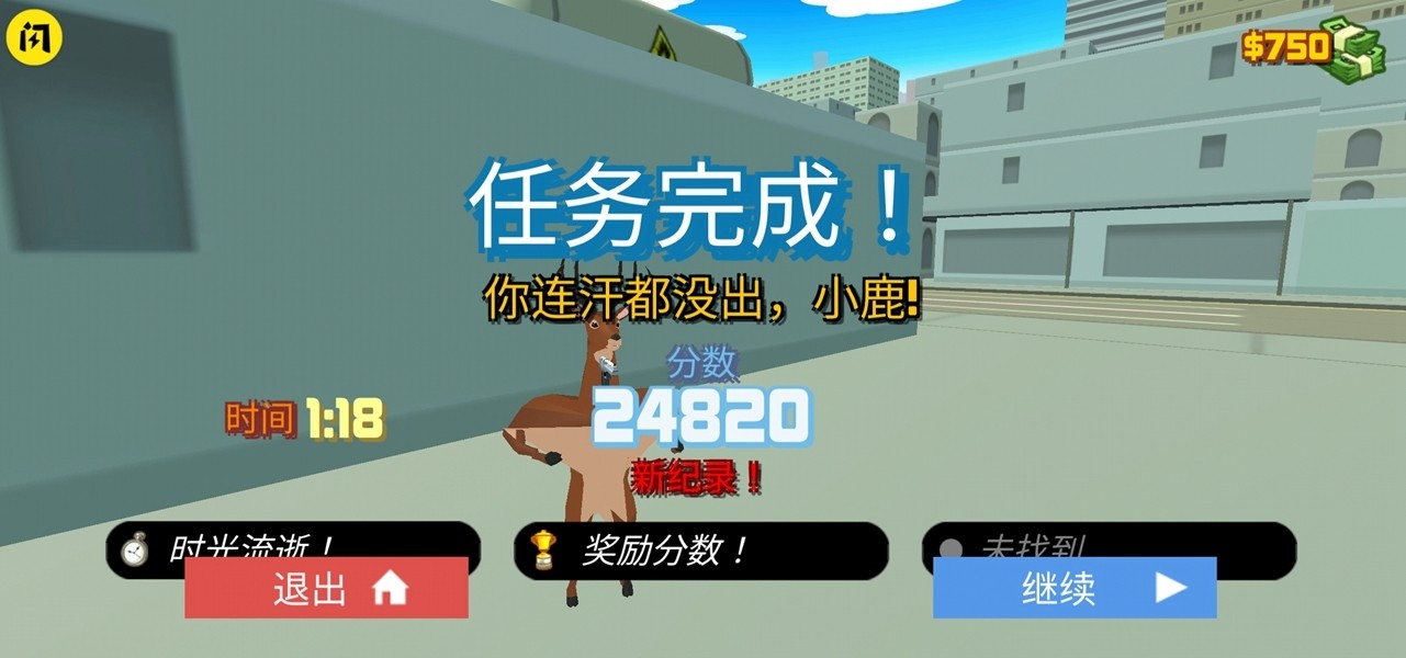 鹿哥不好惹截图