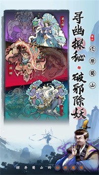 蜀山剑箓截图