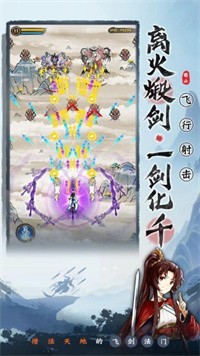 蜀山剑箓截图