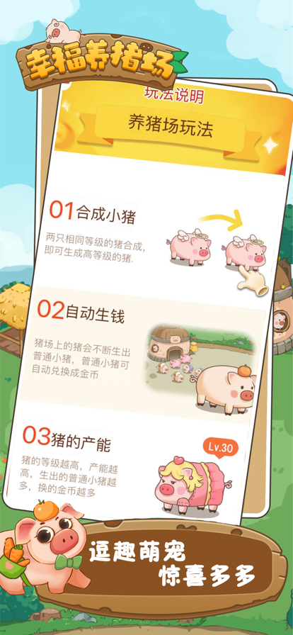 幸福养猪场截图