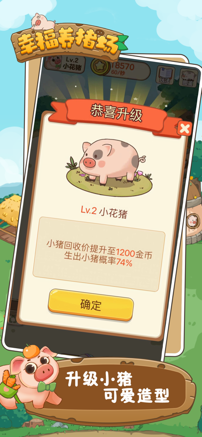 幸福养猪场截图