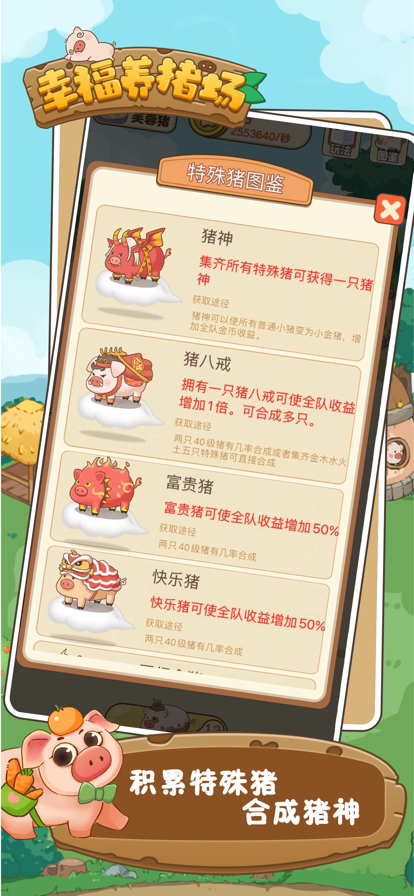 幸福养猪场截图