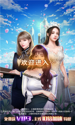 网红养成记截图