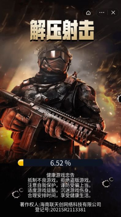 解压射击截图