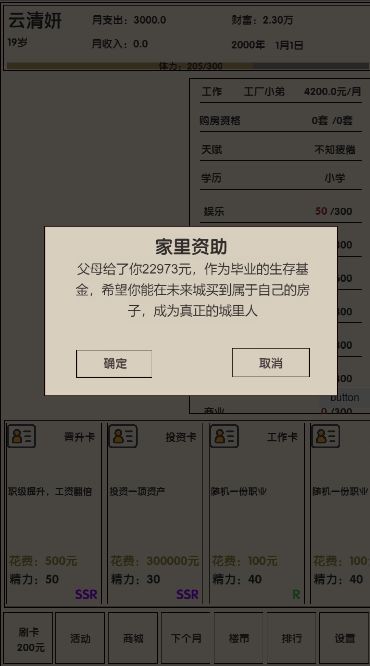 买房日记截图