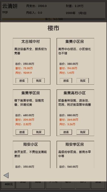 买房日记截图