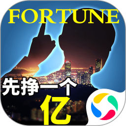谁是首富福利