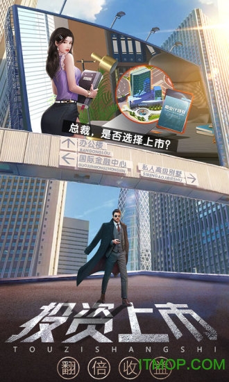 谁是首富福利截图