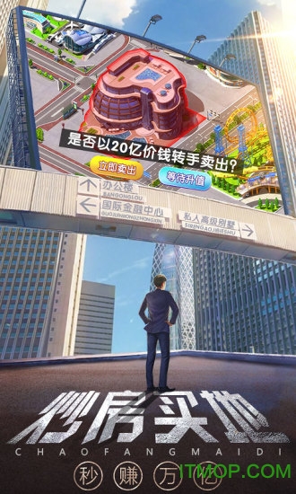 谁是首富福利截图
