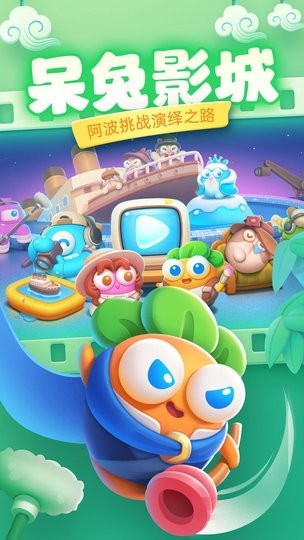 保卫萝卜4阿波之旅截图