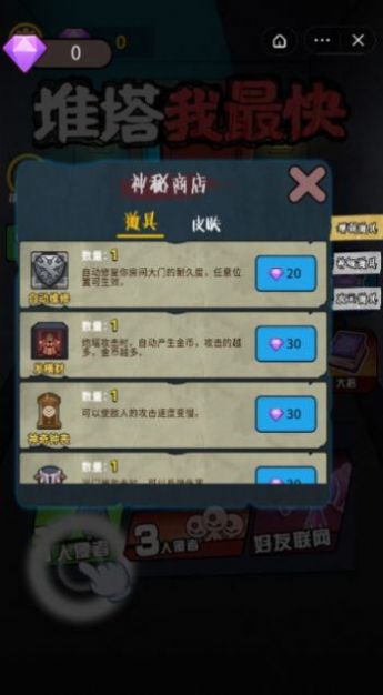 堆塔我最快2截图