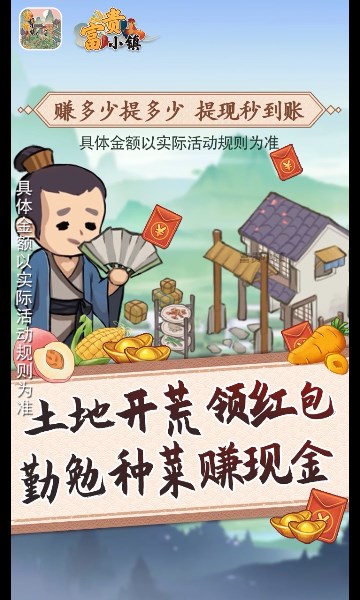 富贵小镇截图