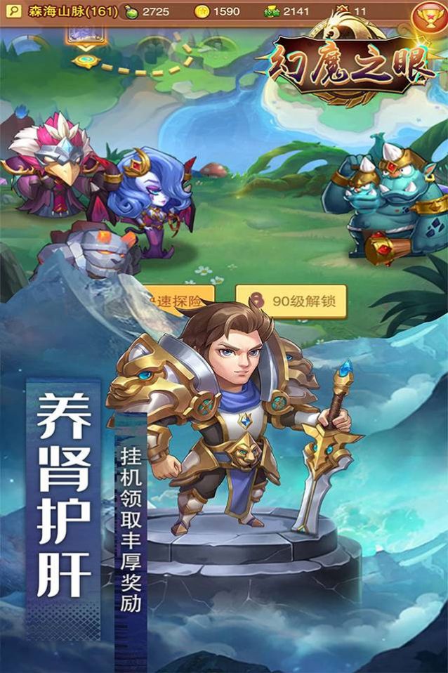 幻魔之眼刀塔英雄截图