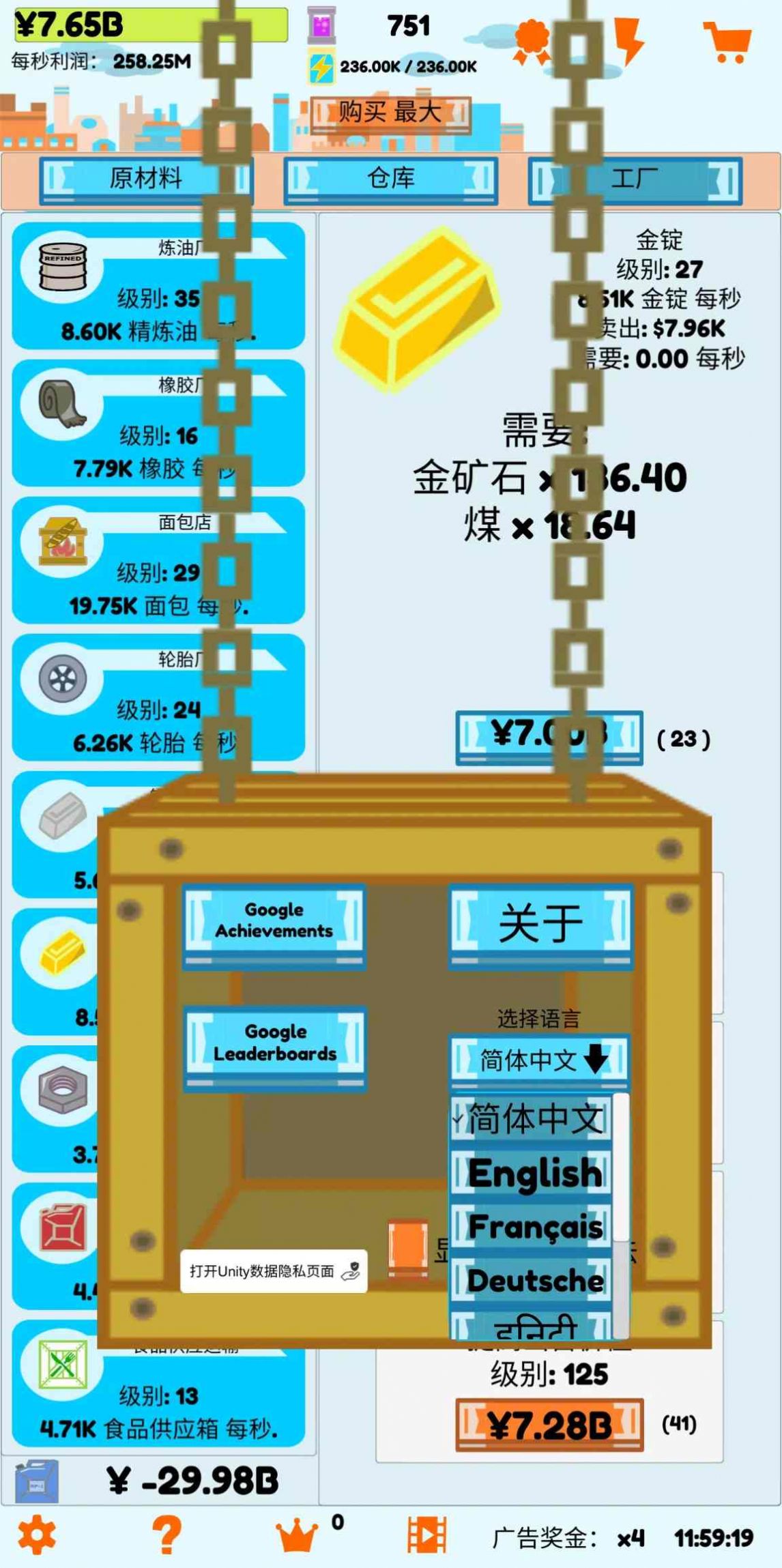 当上AFK工厂大亨富起来截图