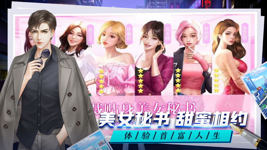 极道世界邂逅秘书截图