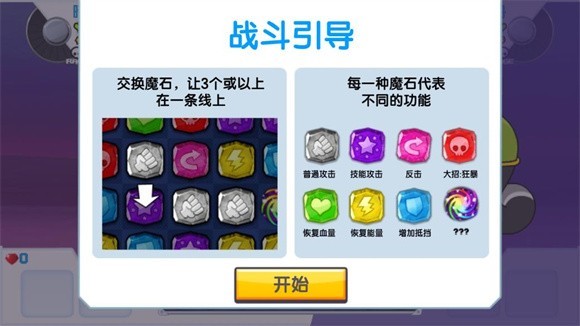 魔石争霸战役截图