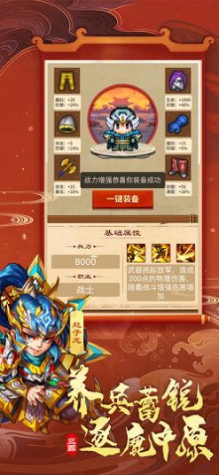 吞食三国战纪截图