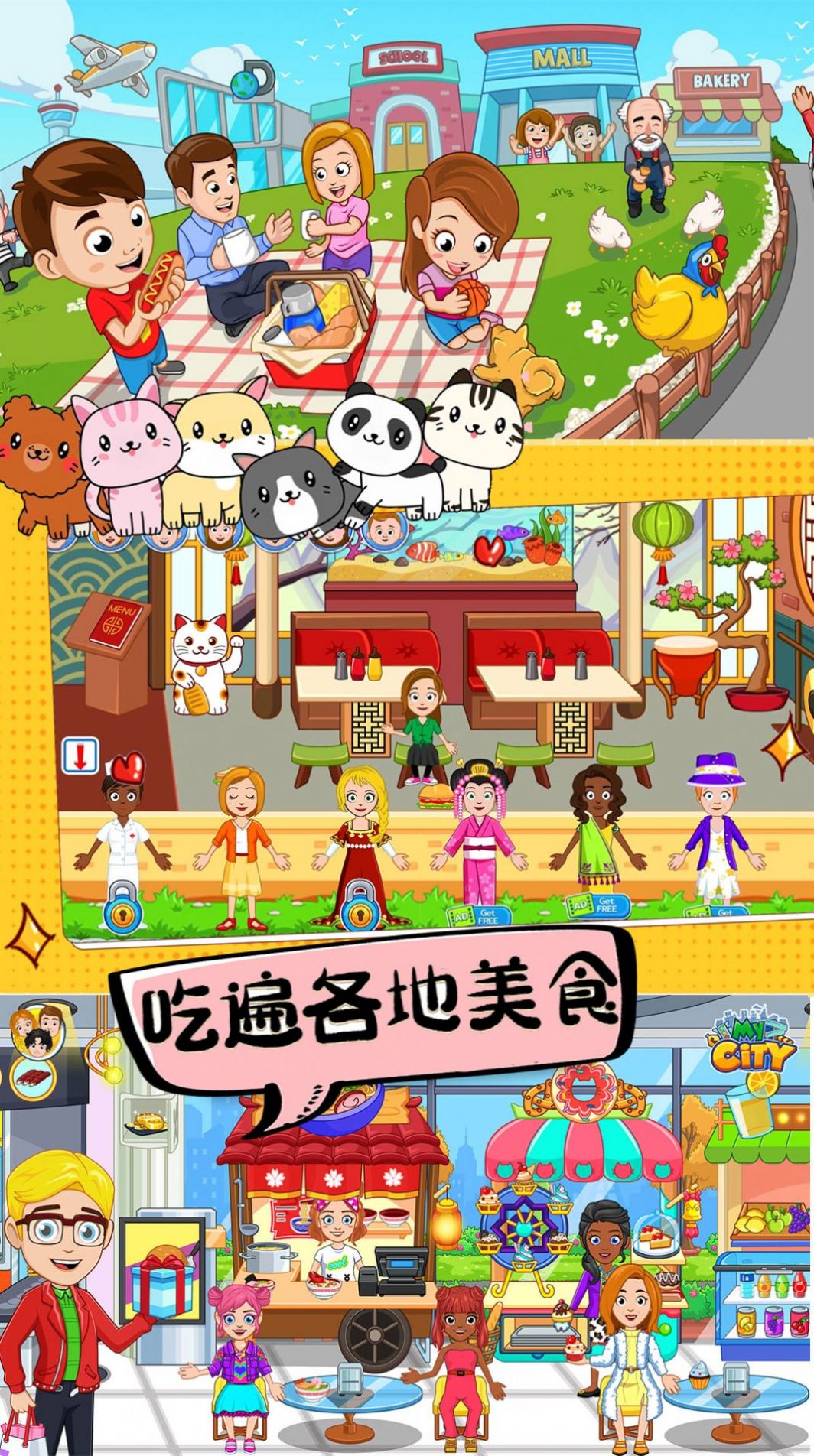 托卡世界城市生活截图