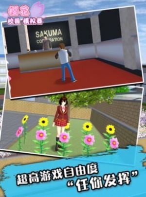 校园真实模拟樱花篇截图