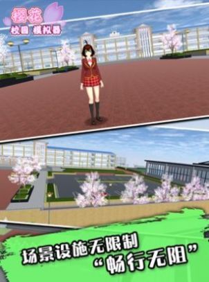 校园真实模拟樱花篇截图