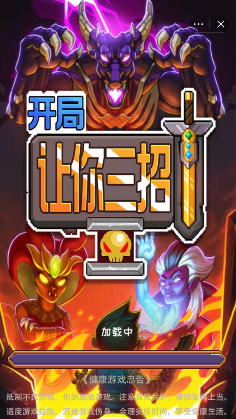 让你三招截图