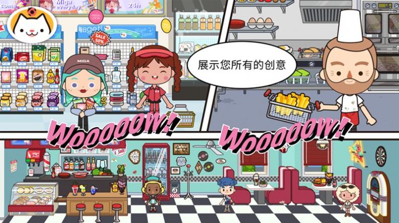 米加的世界截图