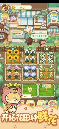 春日花园截图