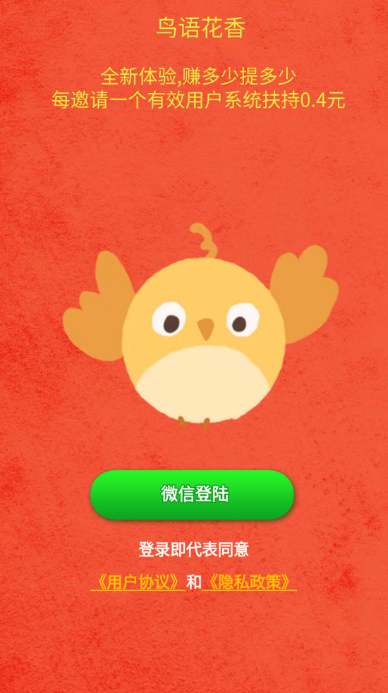 鸟语花香截图