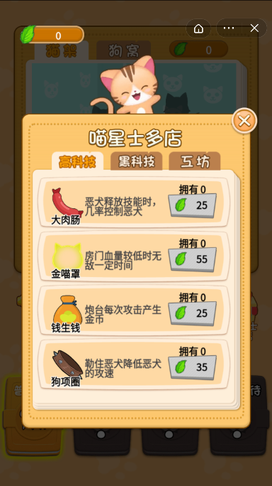 猫咪宿舍截图