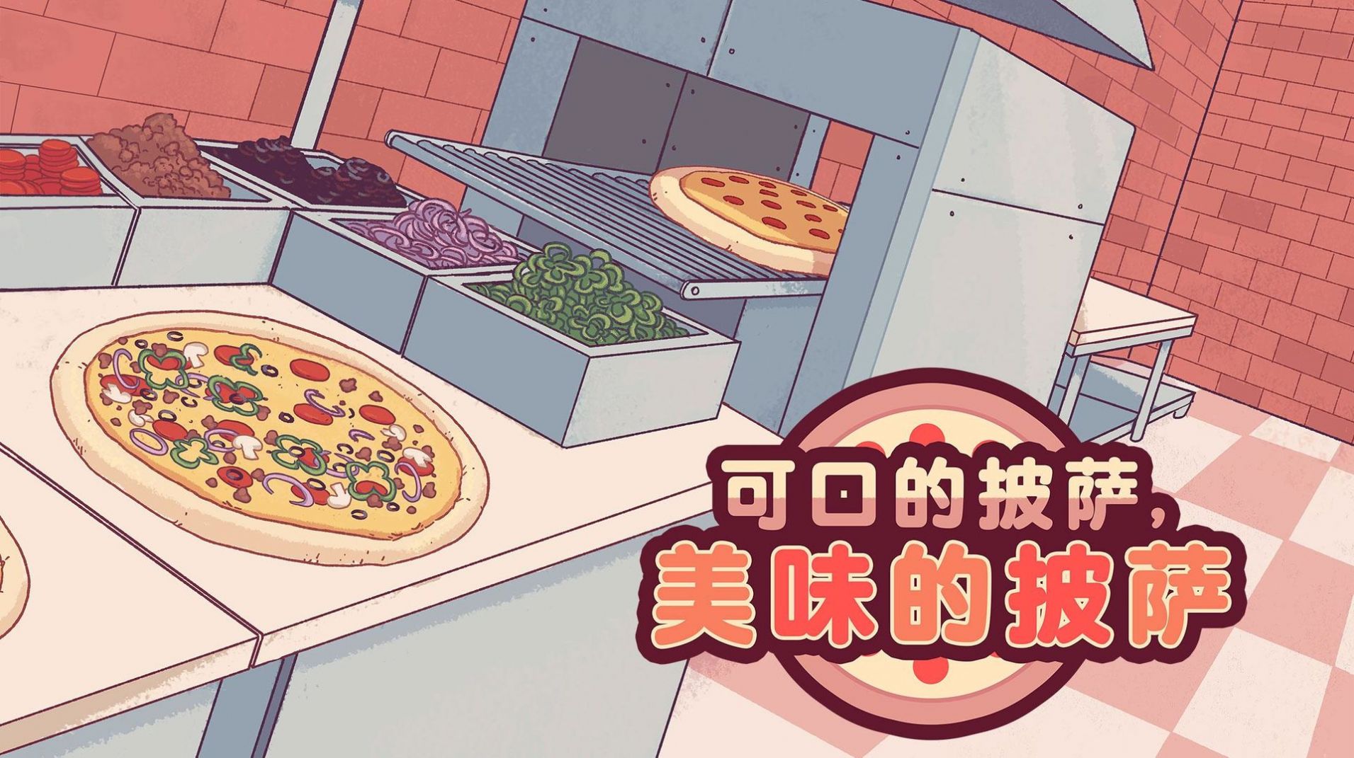 pizza截图