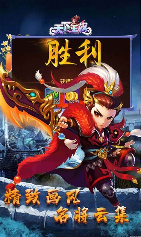 天下王权三国争锋截图