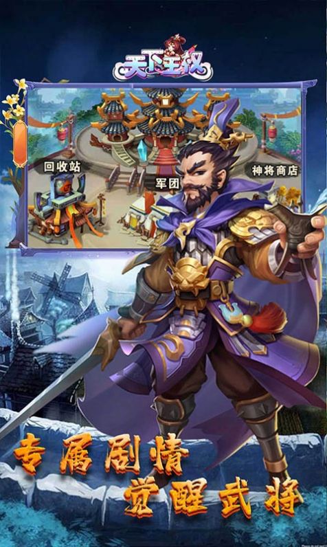 天下王权三国争锋截图