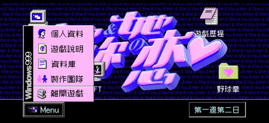 它与你与它的恋爱截图