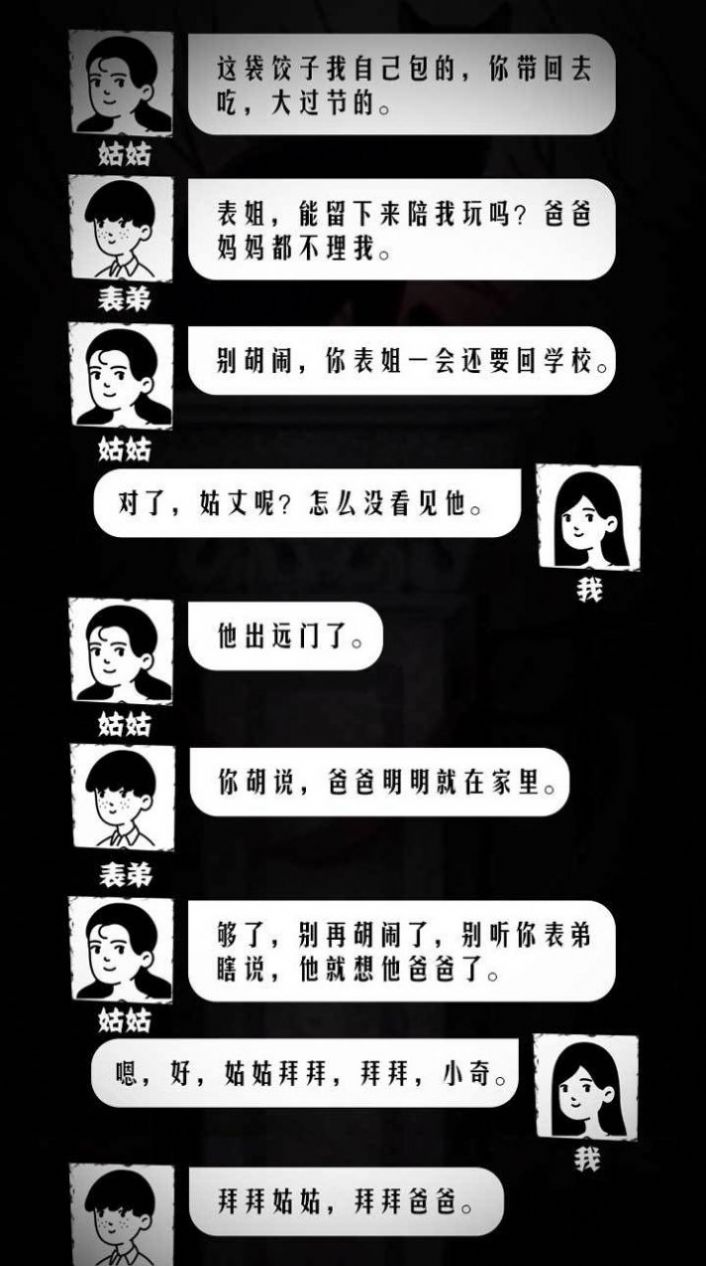 细思极恐鬼事录截图